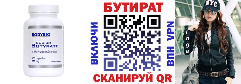 Бутират вода  Лабинск 